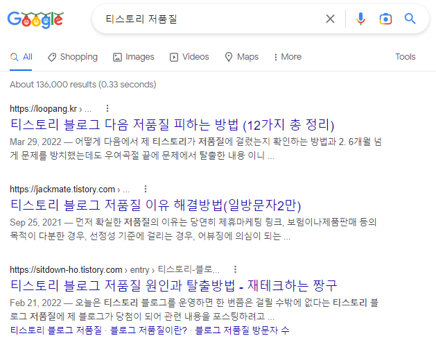 [잉여타임즈] 구글 검색결과 - 키워드 티스토리 저품질